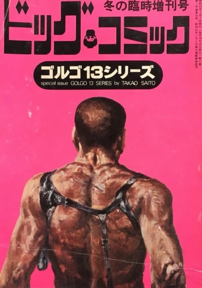Tokushū Golgo 13 Series No. 5