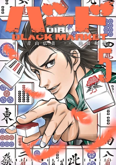 Cover of Volume 5