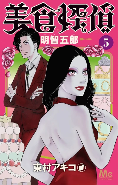 Cover of Vol. 5