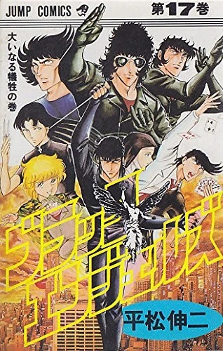 Cover of Vol. 17