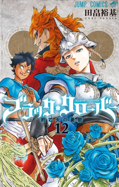 Cover of Ibara Otome no Yūutsu