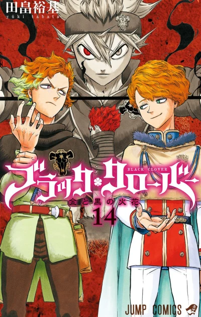 Cover of Kin to Kuro no Hibana