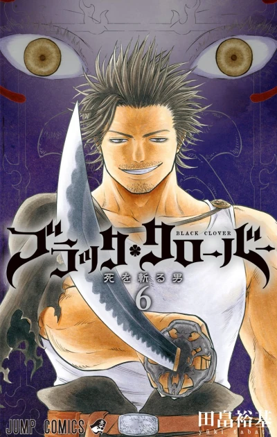 Cover of Shi wo Kiru Otoko