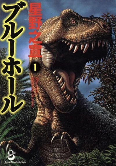 Cover of Scholar Manga Bunko Series Vol. 1