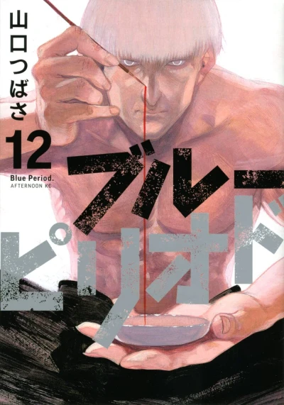 Cover of Vol. 12