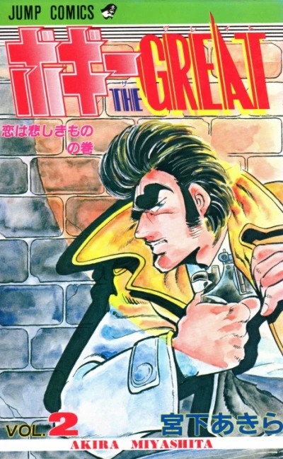 Cover of Vol. 2