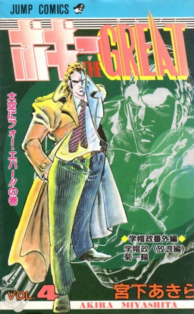 Cover of Vol. 4