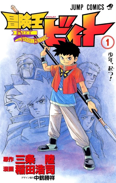 Cover of Shōnen, Tatsu!