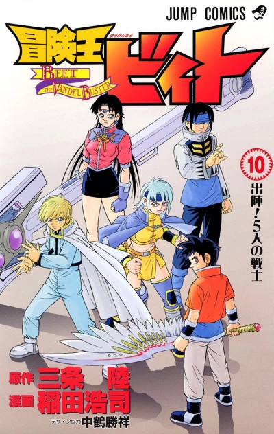 Cover of Shutsujin! 5-Nin no Senshi
