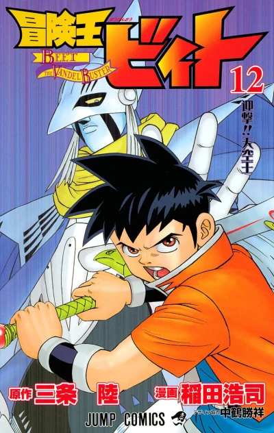 Cover of Geigeki!! Tenkūō