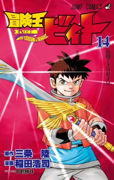 Cover of Kettō! Saiga Tai Saiga