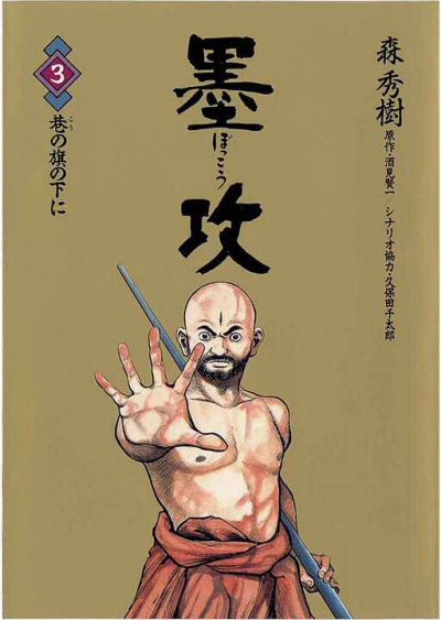 Cover of Vol. 3
