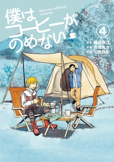 Cover of Vol. 4