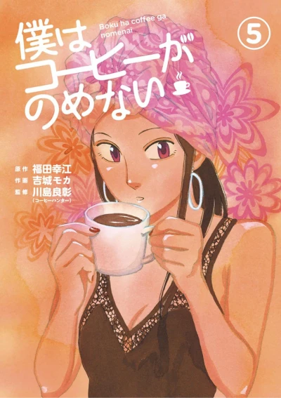 Cover of Vol. 5