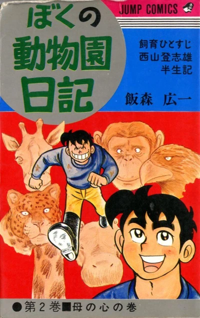 Cover of Vol. 2