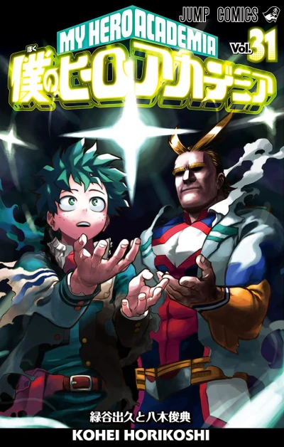 Cover of Midoriya Izuku to Yagi Toshinori