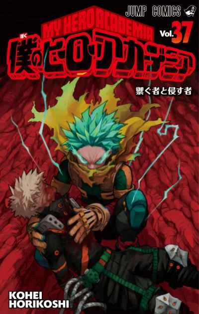 Cover of Fusegu Mono to Okasu Mono