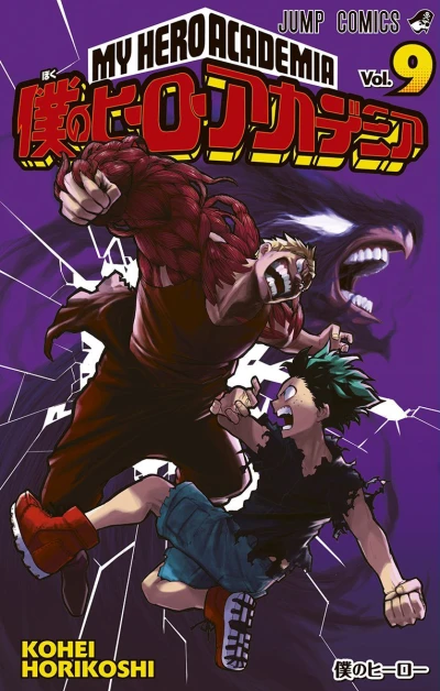 Cover of Boku no Hero
