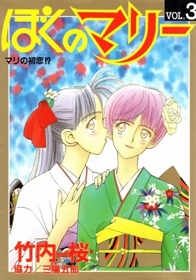 Cover of Vol. 3