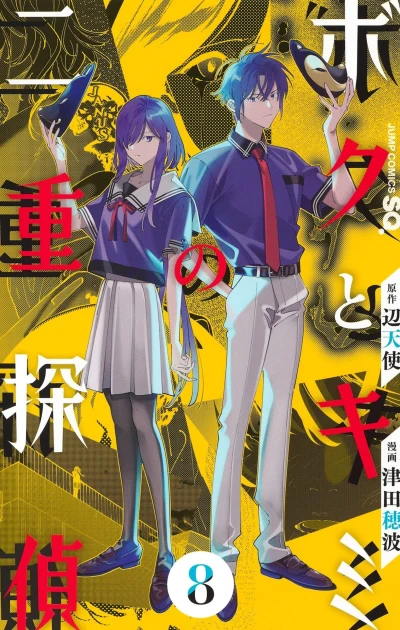Cover of Volume 8