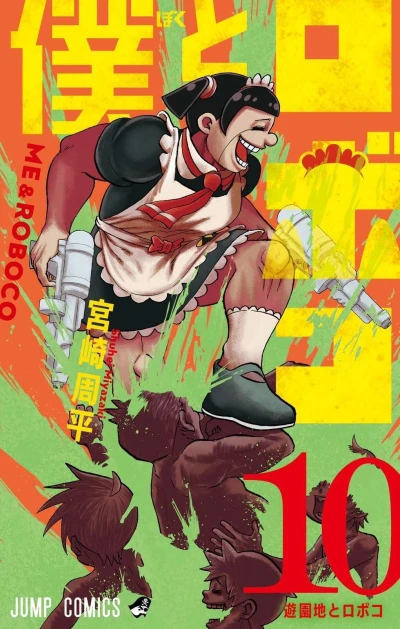 Cover of Yūenchi to Roboco