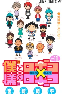 Chikyū Metsubō to Roboco