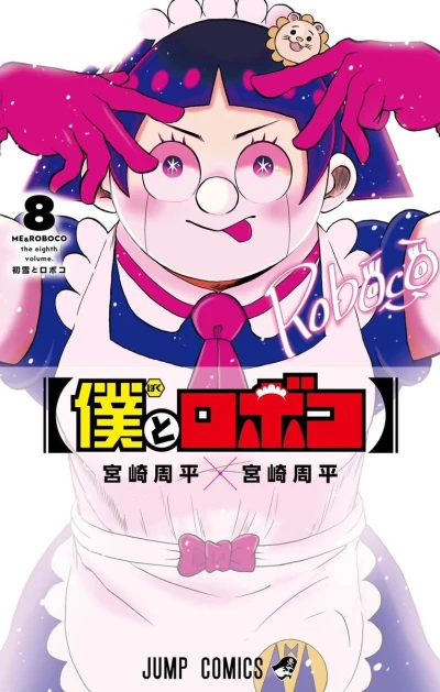 Cover of Hatsuyuki to Roboco
