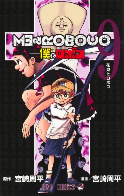 Cover of Hanami to Roboco