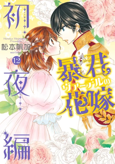Cover of Vol. 12