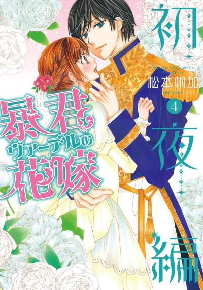 Cover of Vol. 4