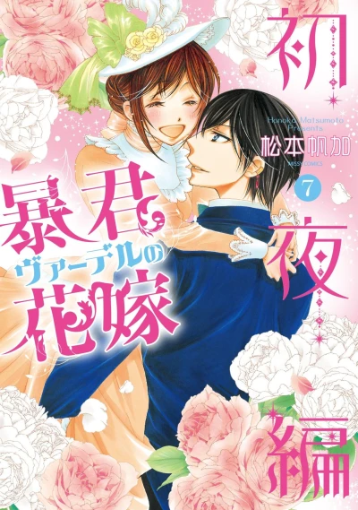 Cover of Vol. 7