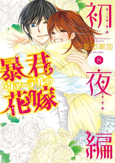 Cover of Vol. 8