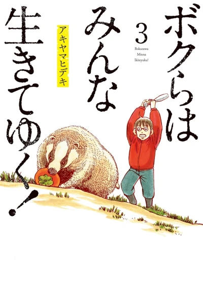 Cover of Vol. 3