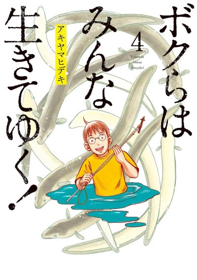 Cover of Vol. 4