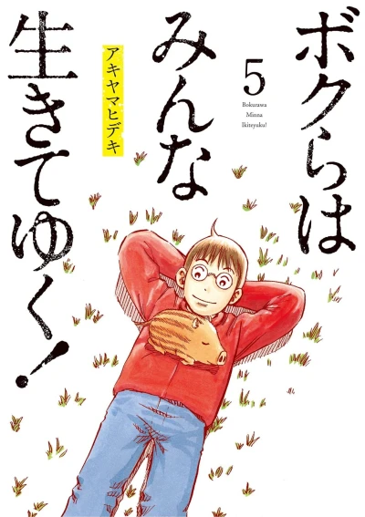 Cover of Vol. 5