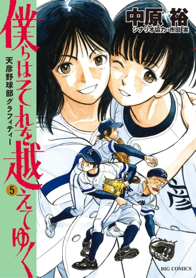 Cover of Vol. 5