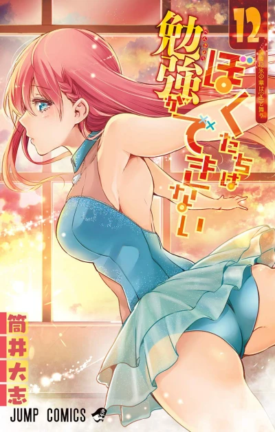 Cover of Vol. 12