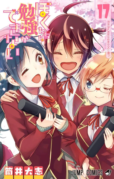 Cover of Vol. 17