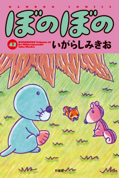Cover of Vol. 42