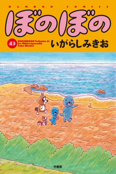 Cover of Vol. 43