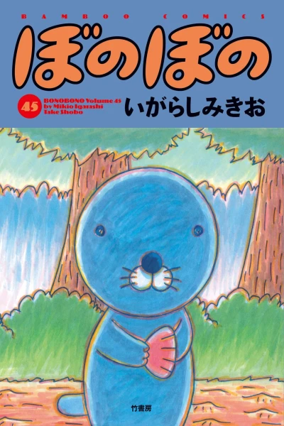Cover of Vol. 45