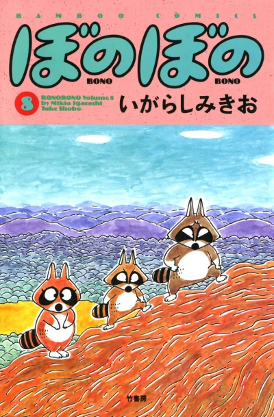 Cover of Vol. 8