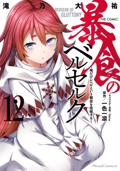 Cover of Vol. 12