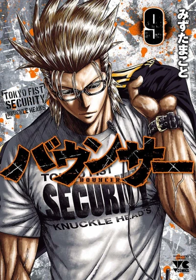 Cover of Vol. 9