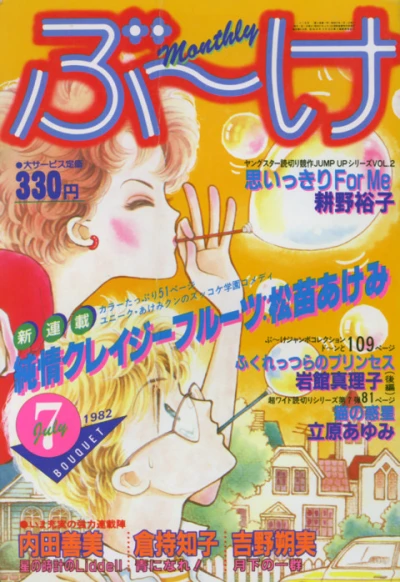 Cover of Volume #198207