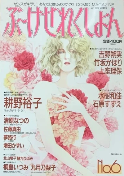 Cover of Volume #6