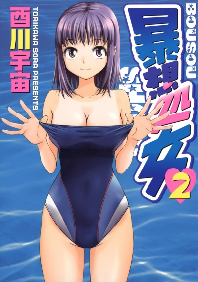 Cover of Vol. 2