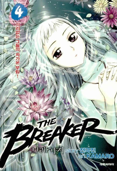 Cover of Volume #4