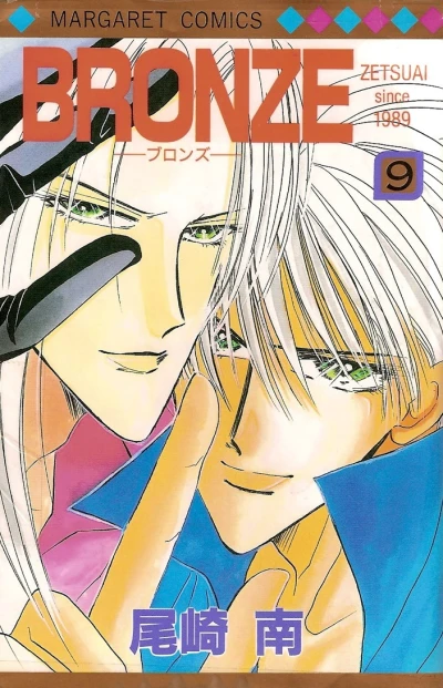 Cover of Vol. 9