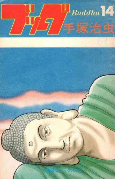 Cover of Vol. 14